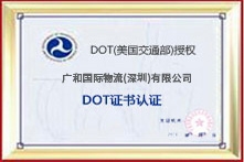 DOT证书认证
