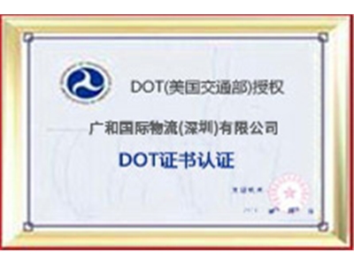DOT证书认证