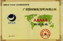 AAAAA物流企业