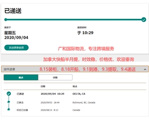加拿大快船半月提